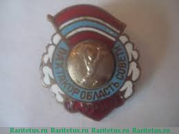 Знак чемпиона областного совета футбольного клуба «Пахтакор» 1960 года, СССР