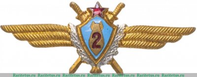 Знак военного штурмана 2-го класса 1966-1991 годов, СССР