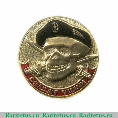 Знак «Солдат удачи». Морская пехота, Российская Федерация