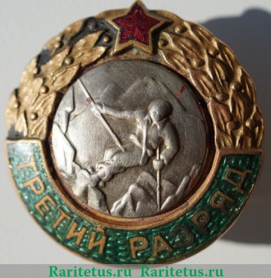 Знак «Третий разряд» альпинизм, спортивные знаки и жетоны, СССР