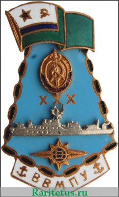 Знак «XXX лет высшее военно-морское пограничное училище (ВВМПУ)», СССР