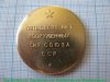 Настольная медаль "50 лет вооружённым силам" 1968 года, СССР