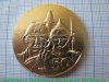 Настольная медаль "50 лет вооружённым силам" 1968 года, СССР