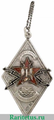 Жетон «Отличному связисту УВО (Уральский военный округ)» 1927 года, СССР