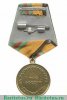 Медаль МЧС РФ «За разминирование» 2005 года, Российская Федерация