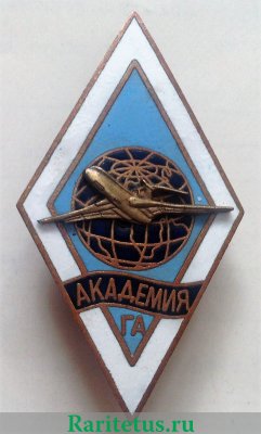 Знак «За окончание академии гражданской авиации (Академия ГА)», СССР