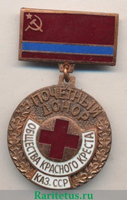 Знак «Почетный донор общества красного креста Казахской ССР» 1961 - 1980 годов, СССР