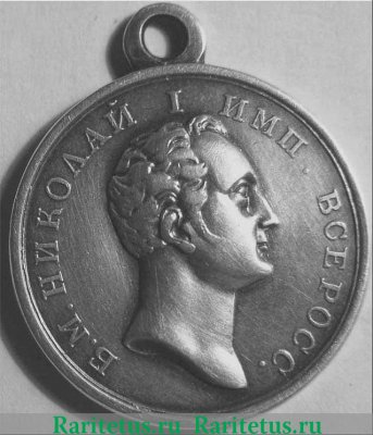Медаль "За веру и верность" 1833 года, Российская Империя