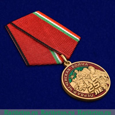 Медаль "25 лет Первой Чеченской войны", Российская Федерация