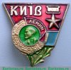 Знак «Город-герой Киев. Орден Ленина» 1965 года, СССР