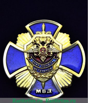 Знак почёта ветеранов МВД, Российская Федерация