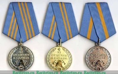Медаль МЧС РФ «За отличие в военной службе», Российская Федерация
