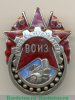 Знак «Лучшему изобретателю всесоюзное общество изобретателей (ВОИЗ) СССР», СССР