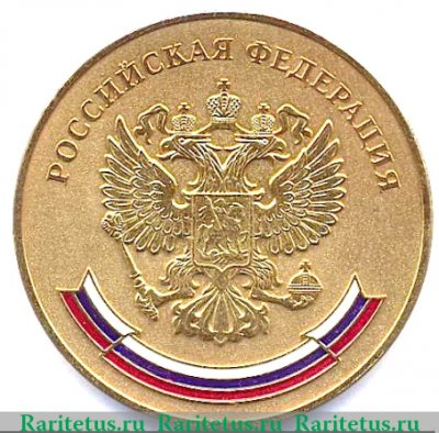 Медаль «За особые успехи в учении». Московская, Российская Федерация