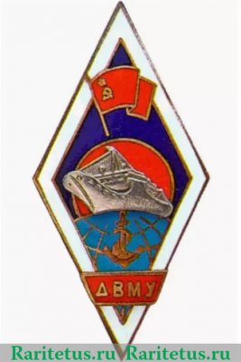 Знак "ДВМУ" (Дальневосточное мореходное училище), СССР