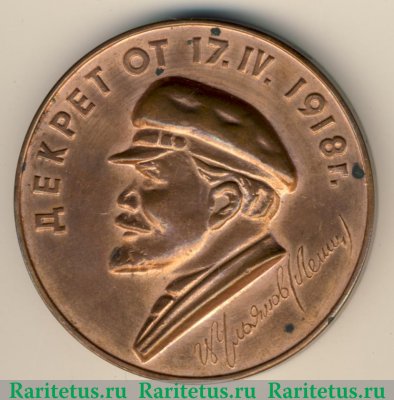 Настольная медаль «Декрет от 17.IV.1918 г. 65 лет ОПО-80. Советская пожарная охрана» 1983 года, СССР