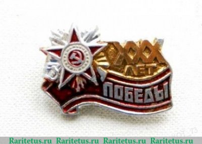 Знак «XXX лет победы в Великой Отечественной войне. Орден отечественной войны» 1975 года, СССР