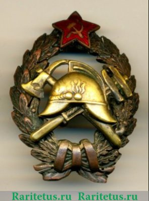 Знак пожарно-технических курсов 1920 года, СССР