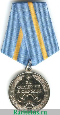 Медаль МЧС РФ «За отличие в службе» 2005 года, Российская Федерация