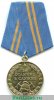 Медаль МЧС РФ «За отличие в службе» 2005 года, Российская Федерация