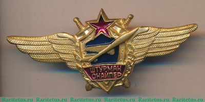 Нагрудный знак военного штурмана-снайпера 1939 года, СССР