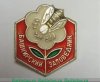 Знак «Государственный природный Башкирский заповедник», СССР