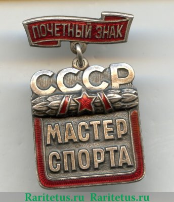 Почетный знак мастер спорта СССР, СССР