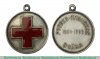 Наградная медаль Красного креста “В память Русско-Японской войны 1904-1905 гг.” 1905-1908 годов