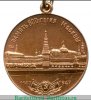 Медаль «В память 800-летия Москвы» 1947 года, СССР