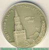 Настольная медаль «50 лет Советской власти», СССР