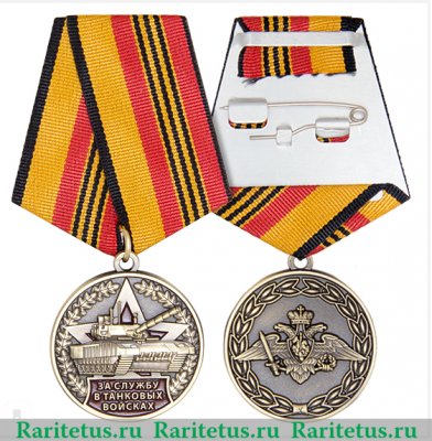 Медаль «За службу в танковых войсках РФ», Российская Федерация