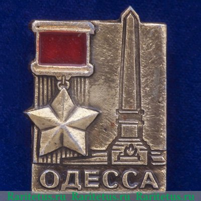 Знак «Одесса. Город Герой», СССР