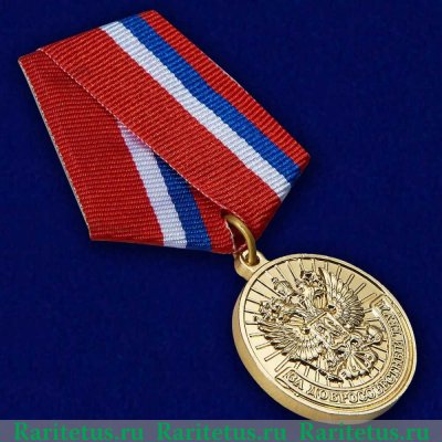 Медаль "За добросовестный труд", Российская Федерация