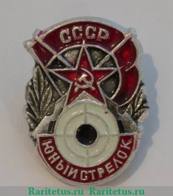 Знак «Юный стрелок СССР», СССР