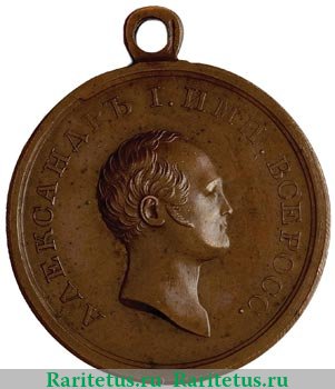медаль "За бескорыстие", Российская Империя