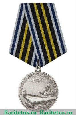 Медаль «25 лет БДК-11 "Пересвет" ТОФ» 2016 года, Российская Федерация