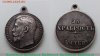 медаль "За храбрость"  IV степени 1878 года, Российская Империя