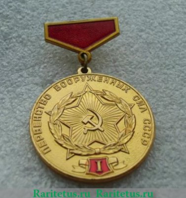Знак «Первенство вооруженных сил СССР. I место» 1970 года, СССР
