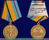 Медаль "100 лет инженерно-авиационной службе ВКС" 2016 года, Российская Федерация