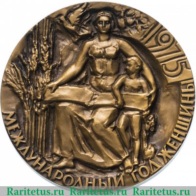 Настольная медаль «Международный год женщины. 1975», СССР
