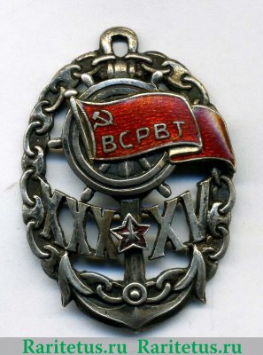 ВСРВТ. Памятный знак в честь 30-летия союза и 15-летия Октября. 1932 года, СССР