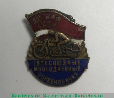 Знак «1 всесоюзные многодневные соревнования ДОСААФ», СССР