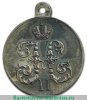 Медаль «За поход в Китай», серебро 1901 года, Российская Империя