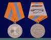 Медаль МЧС РФ «За отличие в ликвидации последствий чрезвычайной ситуации» 2005 года, Российская Федерация