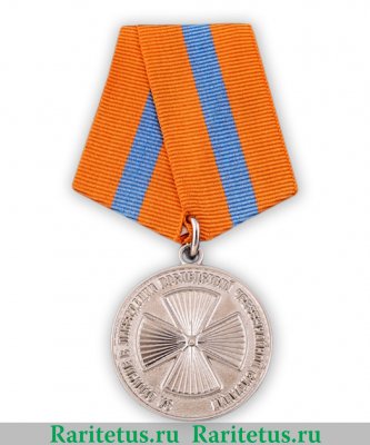 Медаль МЧС РФ «За отличие в ликвидации последствий чрезвычайной ситуации» 2005 года, Российская Федерация