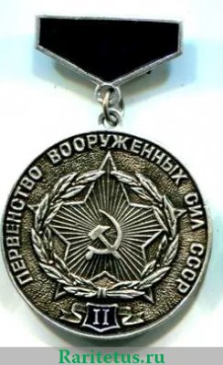 Знак «Первенство вооруженных сил СССР. II место» 1970 года, СССР