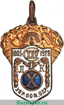 Наградной жетон в честь 125-летия Ленинградской пожарной команды 1928 года, СССР