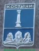 Знак «Город Костычи. Симбирская губерния» 1971 - 1980 годов, СССР