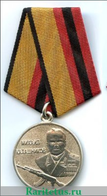 Медаль «Михаил Калашников», Российская Федерация