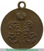 Медаль «За поход в Китай», бронза 1901 года, Российская Империя